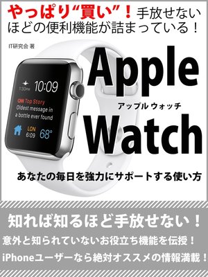 cover image of Apple Watch　あなたの毎日を強力にサポートする使い方